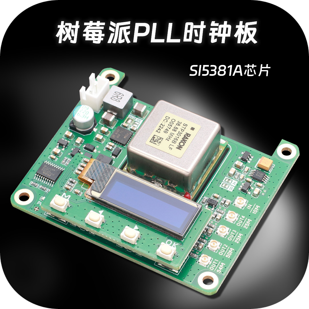Raspberry Pi 5 - OCXO Clock Board For Raspberry Pi